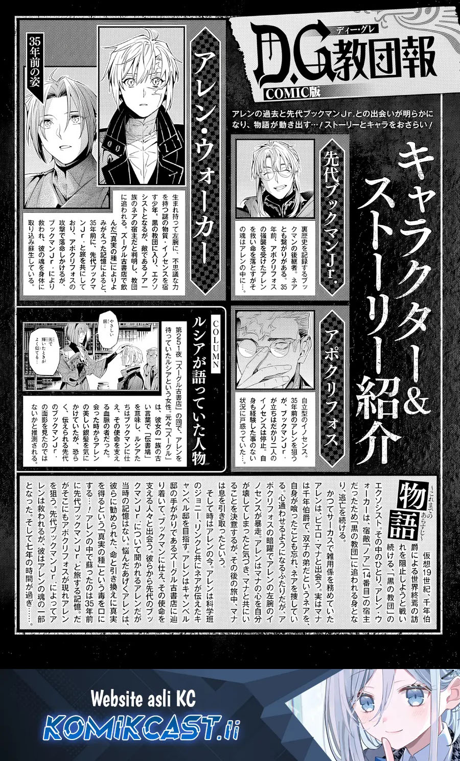 D Gray Man Chapter 254 Gambar 2