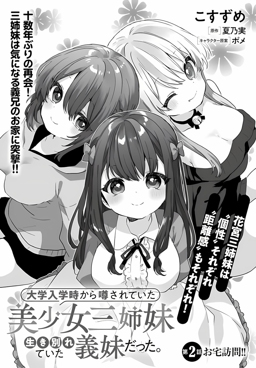 Daigaku Nyuugakuji Kara Uwasa Sareteita Bishoujo San Shimai, Ikiwakareteita Gimai Datta. Chapter 02.1 Gambar 4