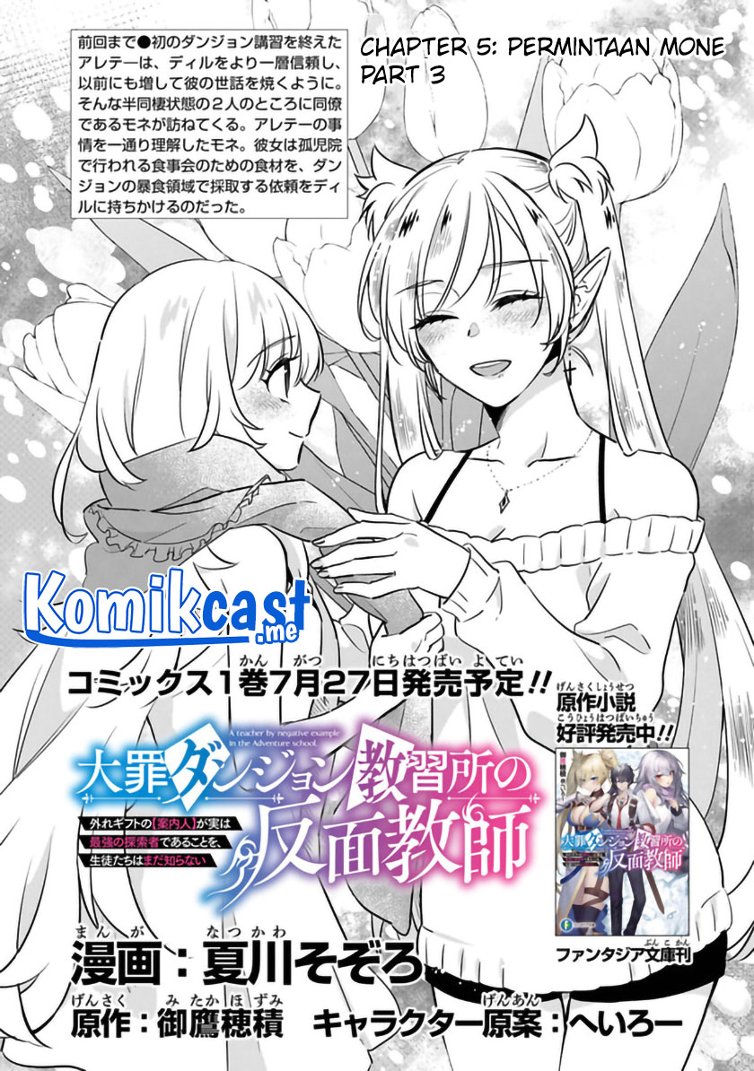 Daizai Dungeon Kyoushuujo no Hanmen Kyoushi: Hazure Gift no “Annaijin” ga Jitsuha Saikyou no Tansakusha de Aru Koto o, Seito-tachi wa Mada Shiranai Chapter 05 Gambar 2
