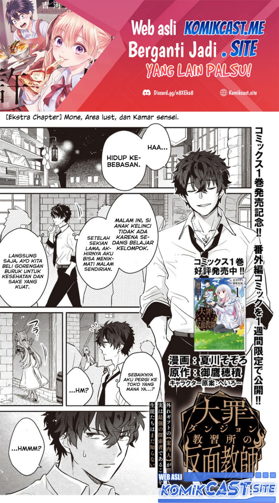 Daizai Dungeon Kyoushuujo no Hanmen Kyoushi: Hazure Gift no “Annaijin” ga Jitsuha Saikyou no Tansakusha de Aru Koto o, Seito-tachi wa Mada Shiranai Chapter 06.5 Gambar 2