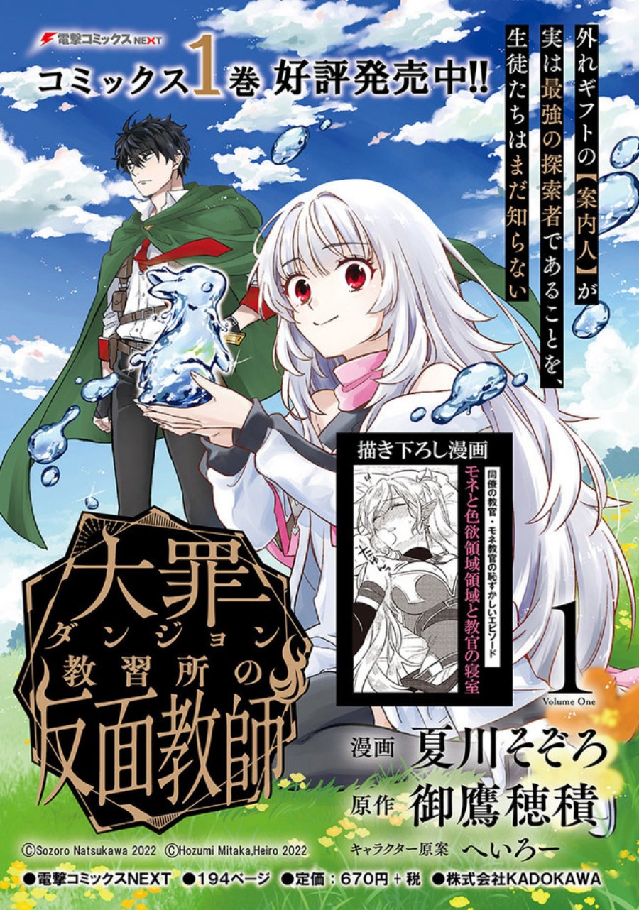 Daizai Dungeon Kyoushuujo no Hanmen Kyoushi: Hazure Gift no “Annaijin” ga Jitsuha Saikyou no Tansakusha de Aru Koto o, Seito-tachi wa Mada Shiranai Chapter 06.5 Gambar 14