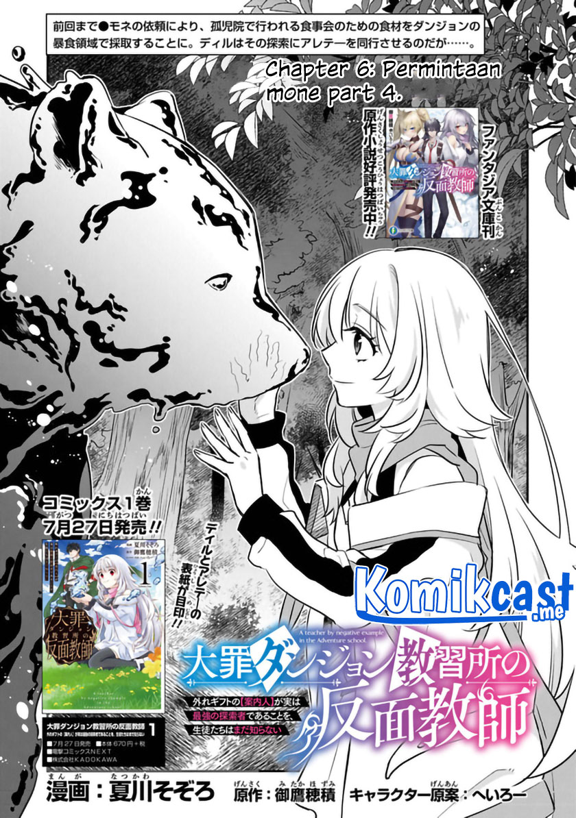 Daizai Dungeon Kyoushuujo no Hanmen Kyoushi: Hazure Gift no “Annaijin” ga Jitsuha Saikyou no Tansakusha de Aru Koto o, Seito-tachi wa Mada Shiranai Chapter 06 Gambar 2