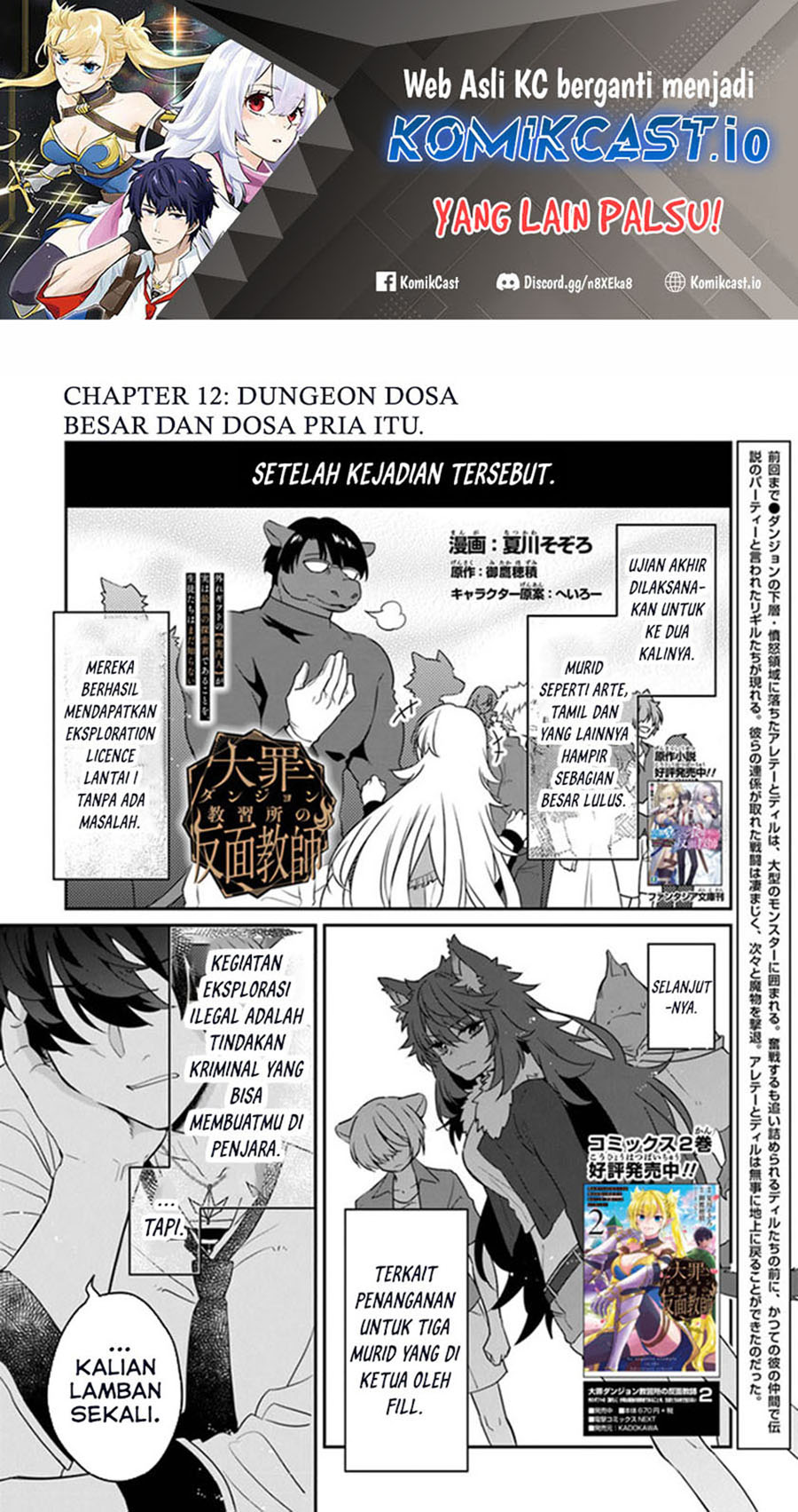 Daizai Dungeon Kyoushuujo no Hanmen Kyoushi: Hazure Gift no “Annaijin” ga Jitsuha Saikyou no Tansakusha de Aru Koto o, Seito-tachi wa Mada Shiranai Chapter 12 Gambar 2