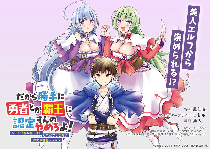 Dakara Katte Ni Yusha Toka Hao Ni Nintei Sun No Yamero Yo! Elf Zoku Mo Kokuo Sama Mo Hirefusu Hodo Ore Ha Idaina Yakuwarirashi Chapter 01 Gambar 1