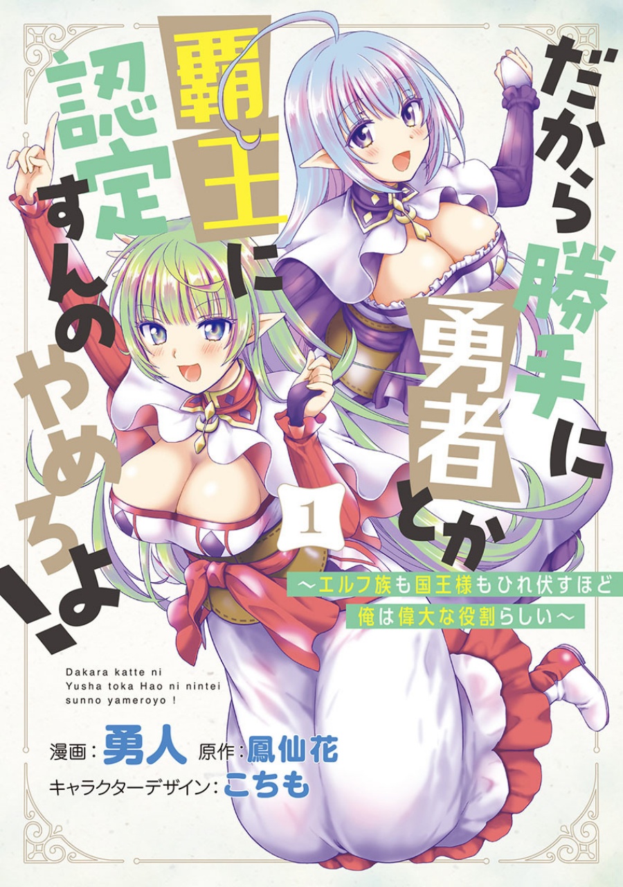 Dakara Katte Ni Yusha Toka Hao Ni Nintei Sun No Yamero Yo! Elf Zoku Mo Kokuo Sama Mo Hirefusu Hodo Ore Ha Idaina Yakuwarirashi Chapter 09 Gambar 1