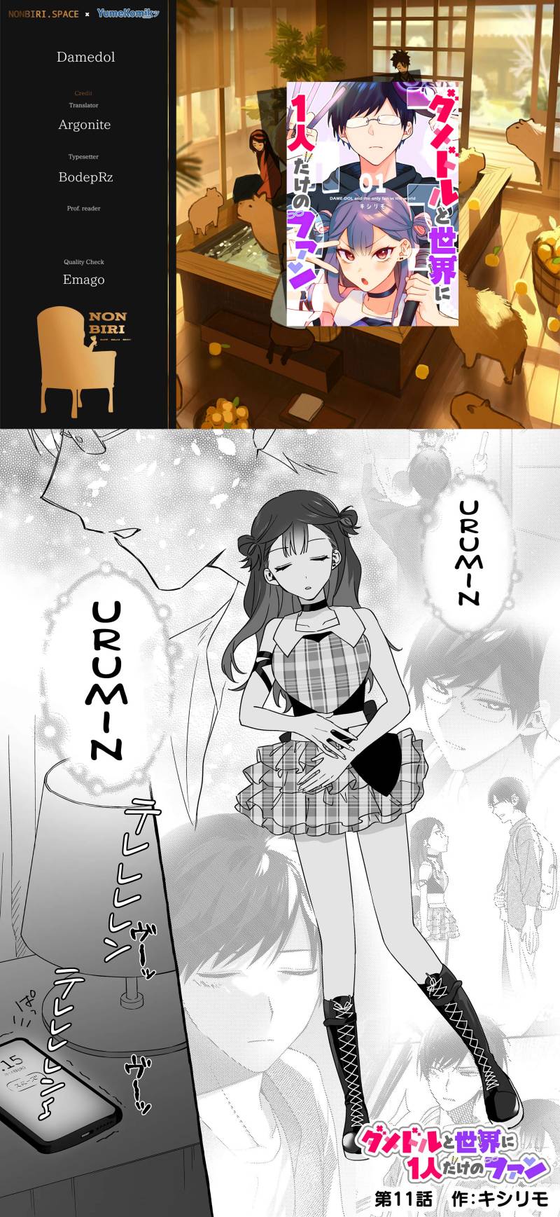 Damedol to Sekai ni Hitori Dake no Fan (Serialization) Chapter 11 Gambar 1