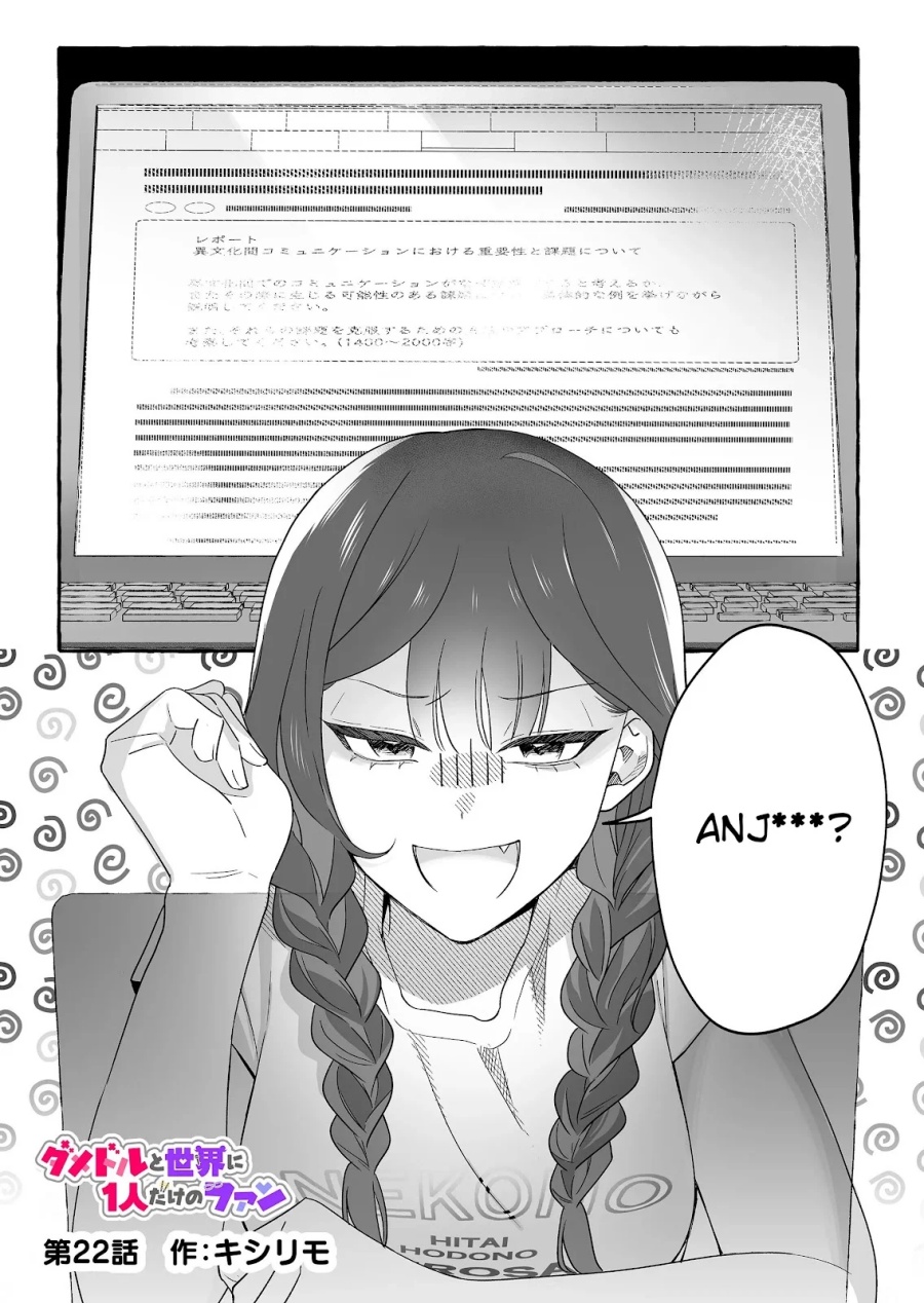 Damedol to Sekai ni Hitori Dake no Fan (Serialization) Chapter 22 Gambar 2