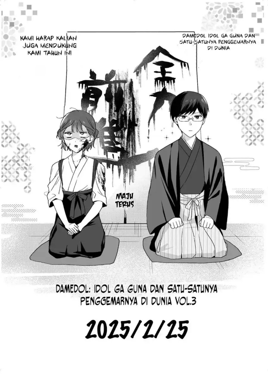Damedol to Sekai ni Hitori Dake no Fan (Serialization) Chapter 36.5 Gambar 5