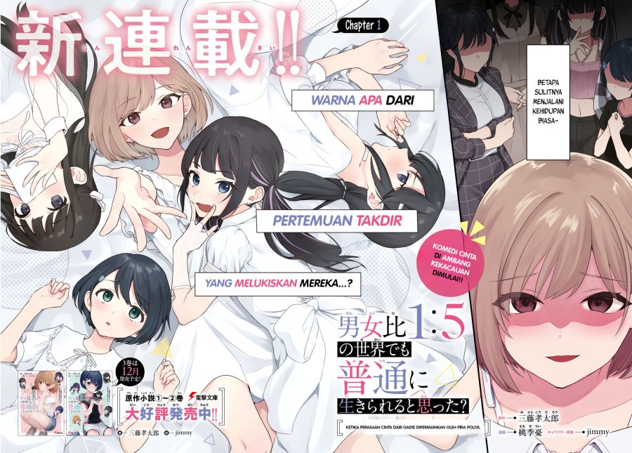 Danjohi 1:5 no Sekai demo Futsu ni Ikirareru to Omotta? ~ Geki Juu Kanjou na Kanojotachi ga Mujikaku Danshi ni Honrousaretara Chapter 01 Gambar 2