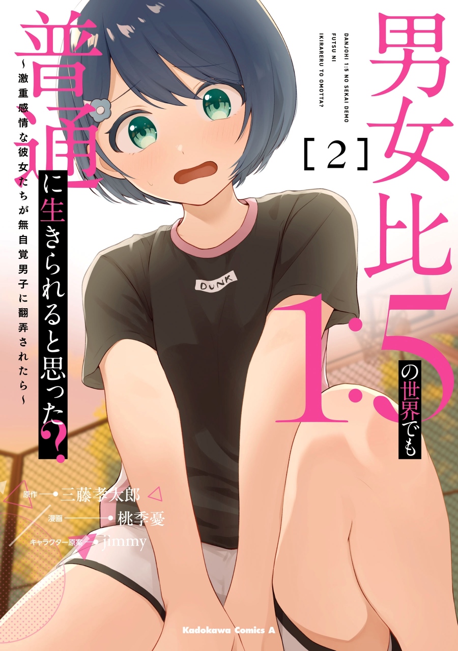 Danjohi 1:5 no Sekai demo Futsu ni Ikirareru to Omotta? ~ Geki Juu Kanjou na Kanojotachi ga Mujikaku Danshi ni Honrousaretara Chapter 11 Gambar 37