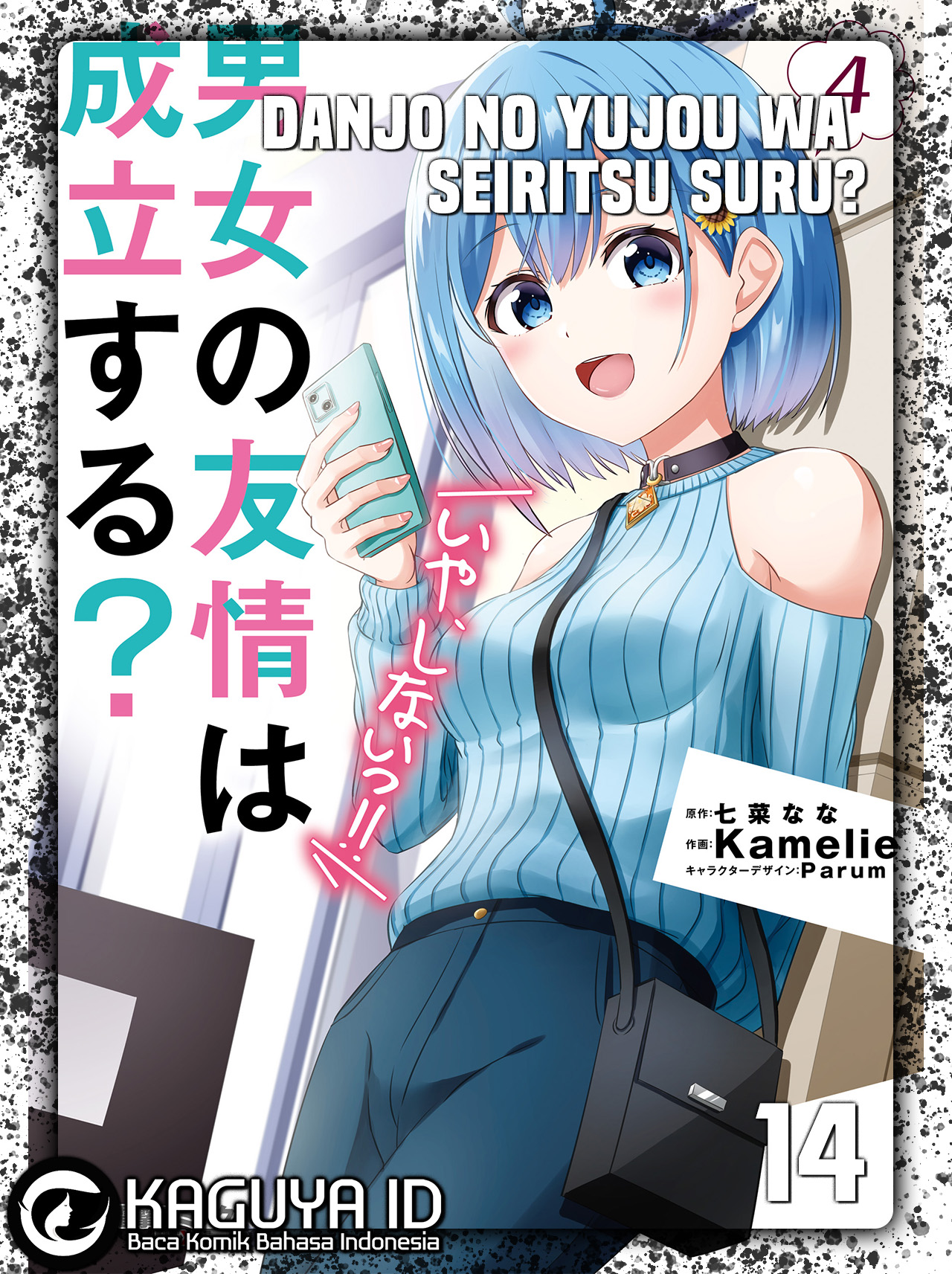 Danjou no Yuujou wa Seiritsu Suru? (Iya, Shinai!!) Chapter 14 Gambar 1