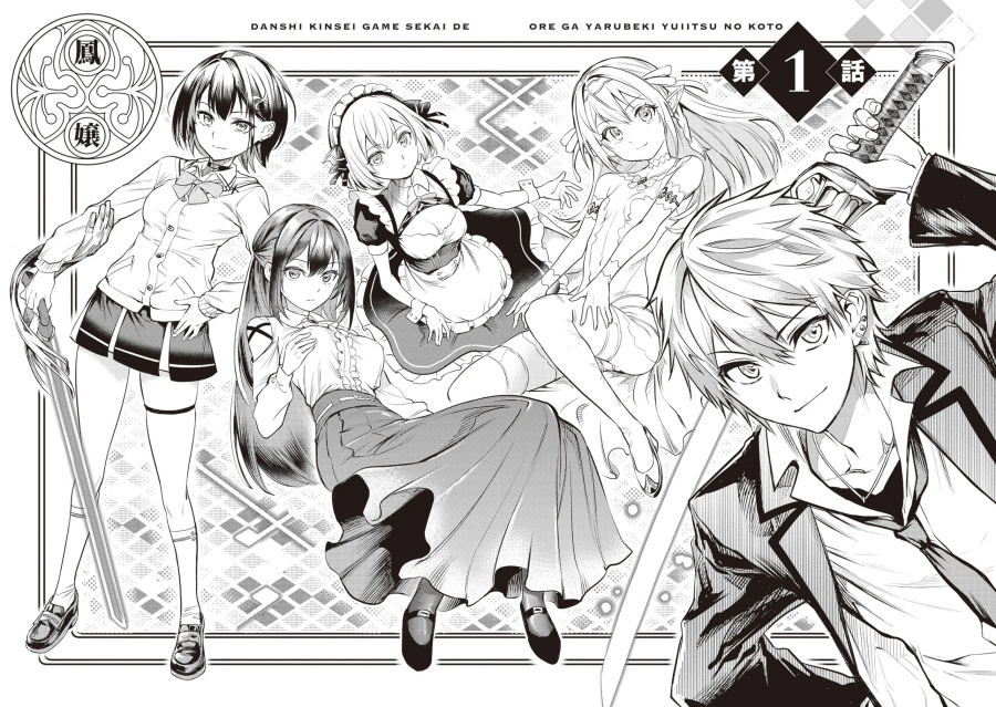 Danshi Kinsei Game Sekai de Ore ga Yarubeki Yuiitsu no Koto – Yuri no Ma ni Hasamaru Otoko to Shite Tensei shite shimaimashita Chapter 01 Gambar 5