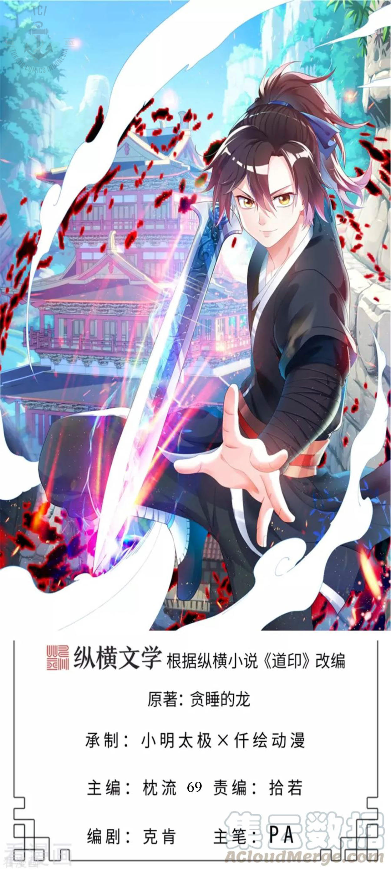 Dao Yin Chapter 69 Gambar 1