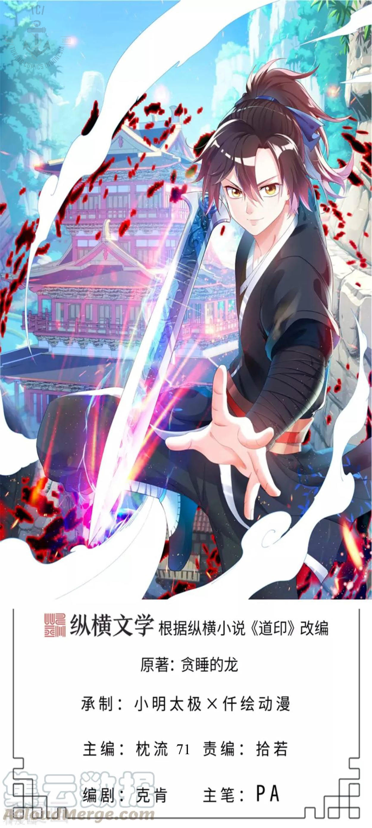 Dao Yin Chapter 71 Gambar 1