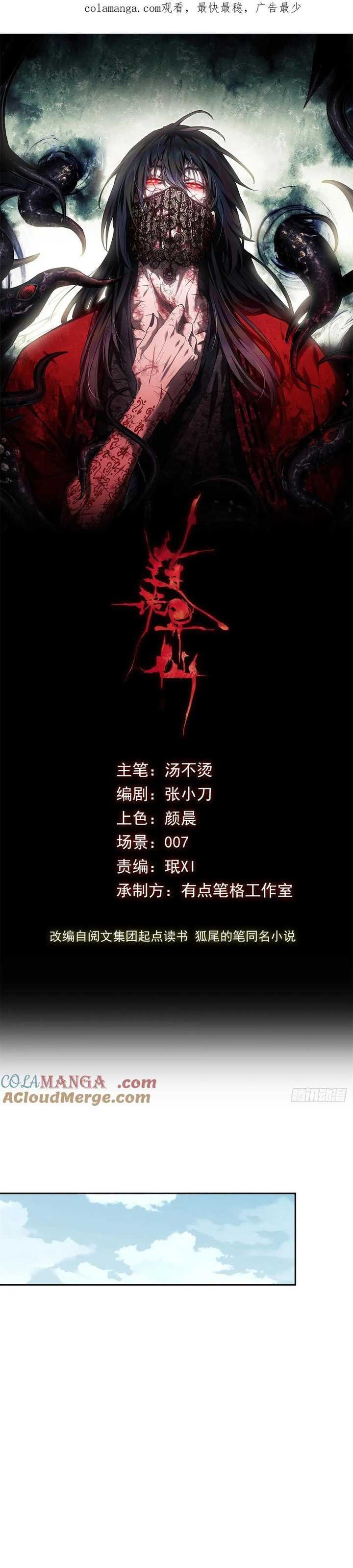 Dao of the Bizarre Immortal Chapter 32 Gambar 3