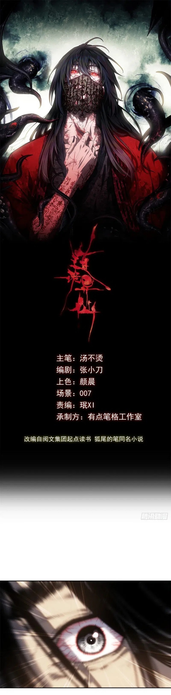 Dao of the Bizarre Immortal Chapter 42 Gambar 2