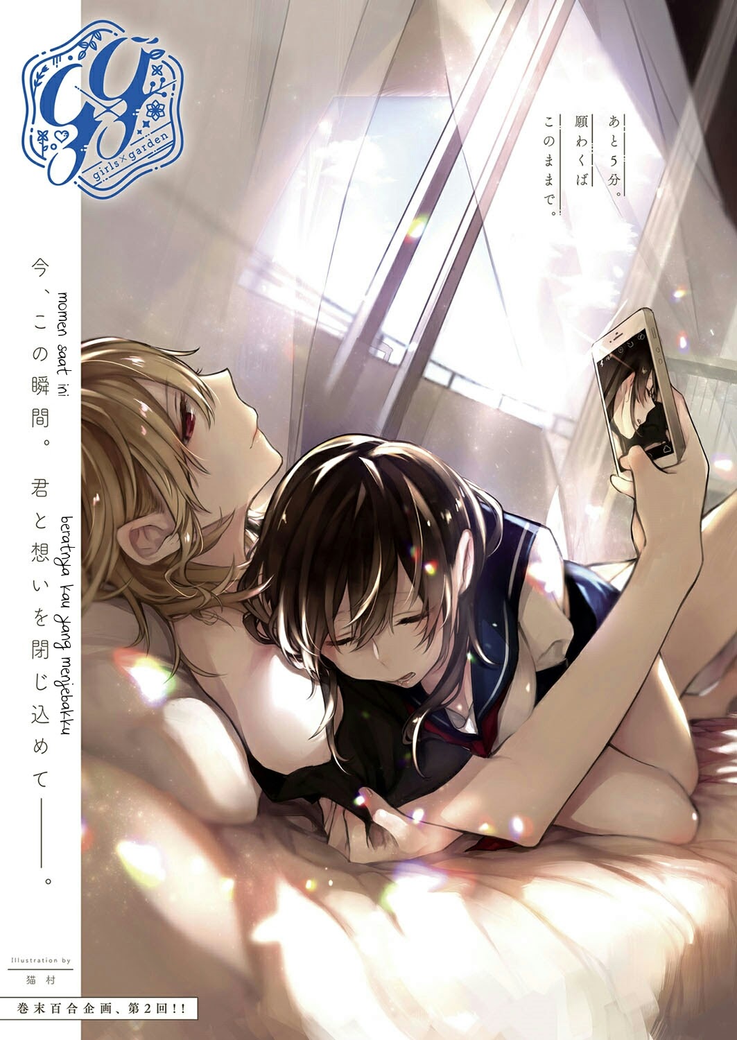Dare ni mo Ienai Futarigoto Chapter 02 Gambar 1
