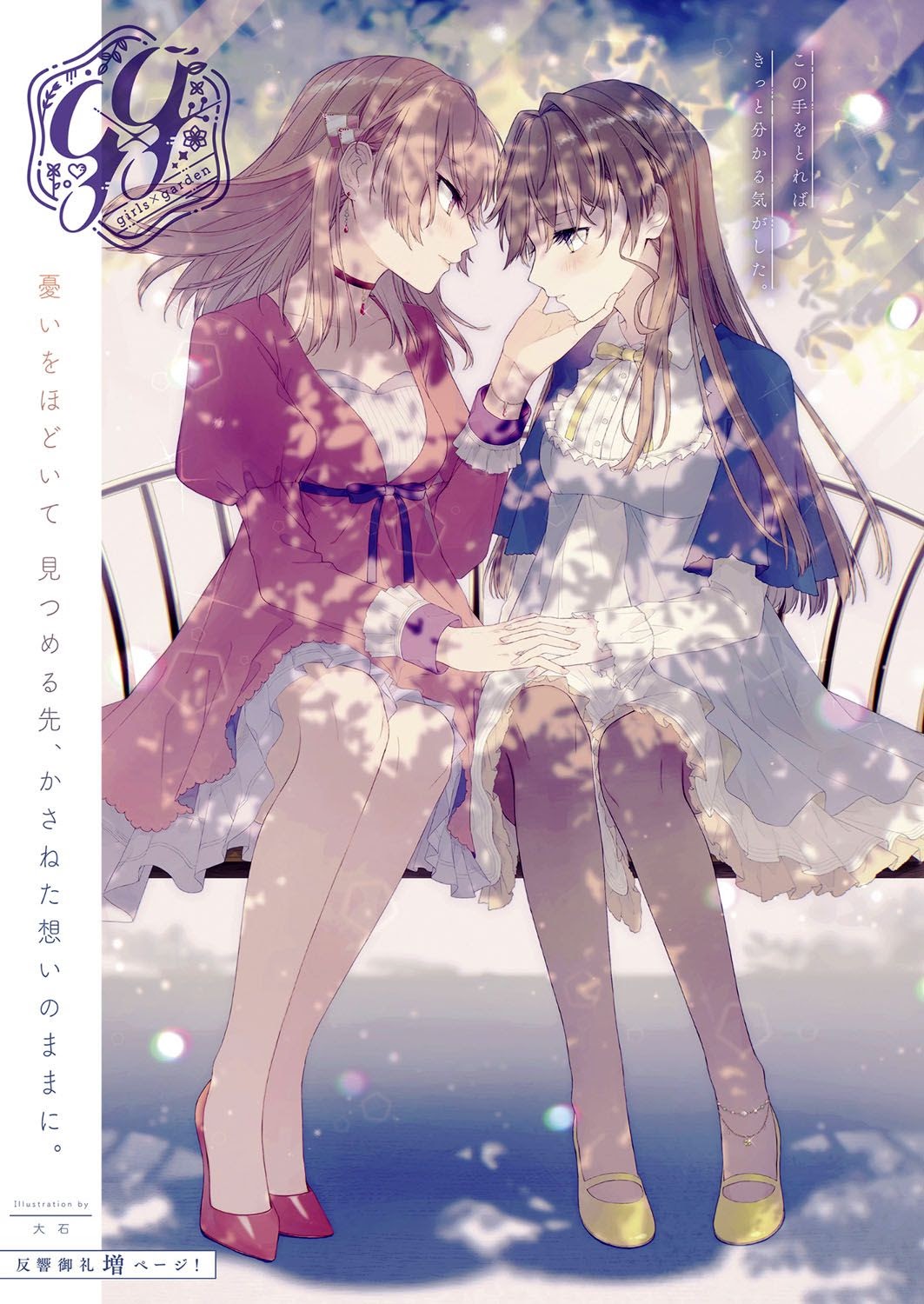 Dare ni mo Ienai Futarigoto Chapter 03 Gambar 1