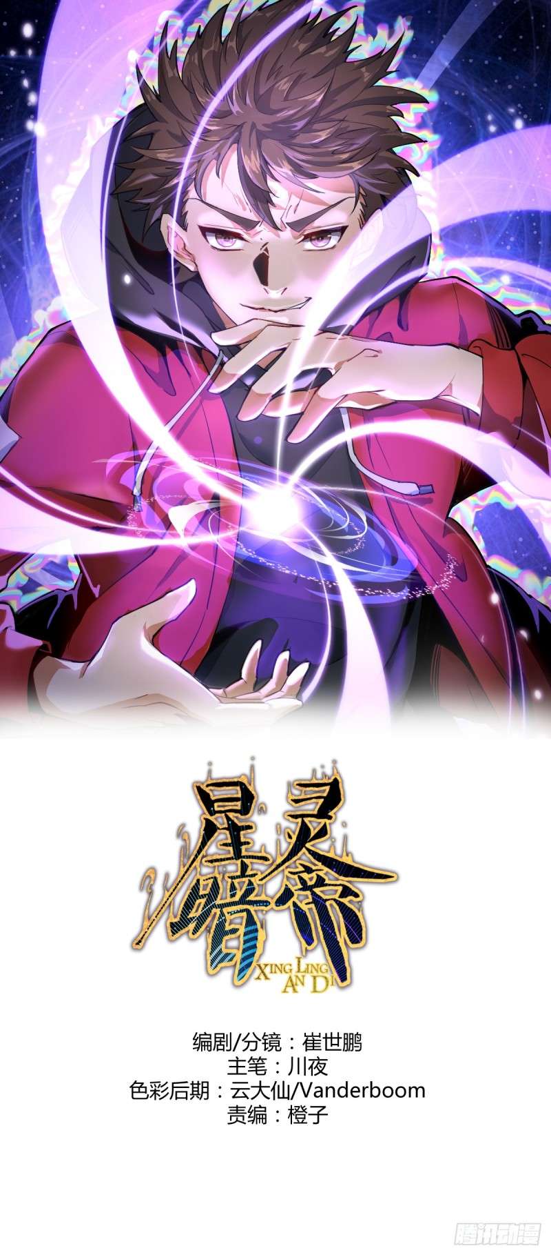 Dark Star Emperor Chapter 07 Gambar 2