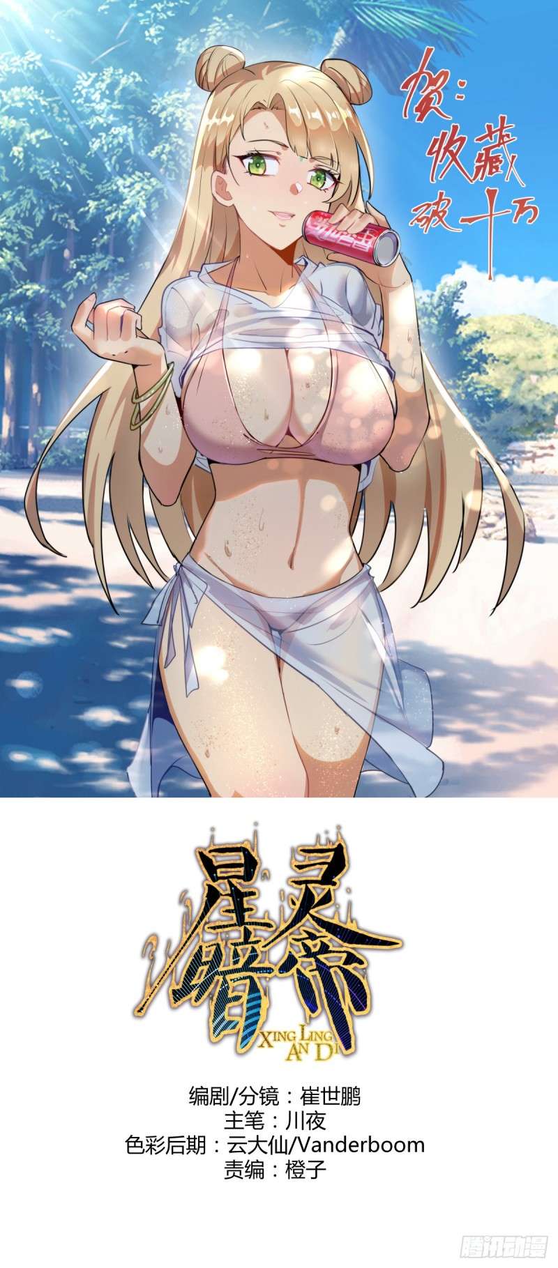 Dark Star Emperor Chapter 09 Gambar 2