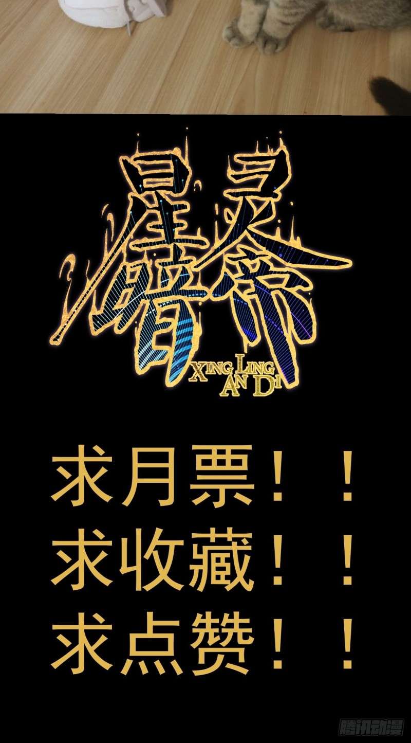 Dark Star Emperor Chapter 09 Gambar 61