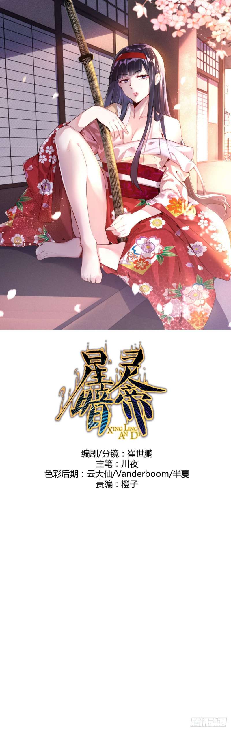 Dark Star Emperor Chapter 35 Gambar 2