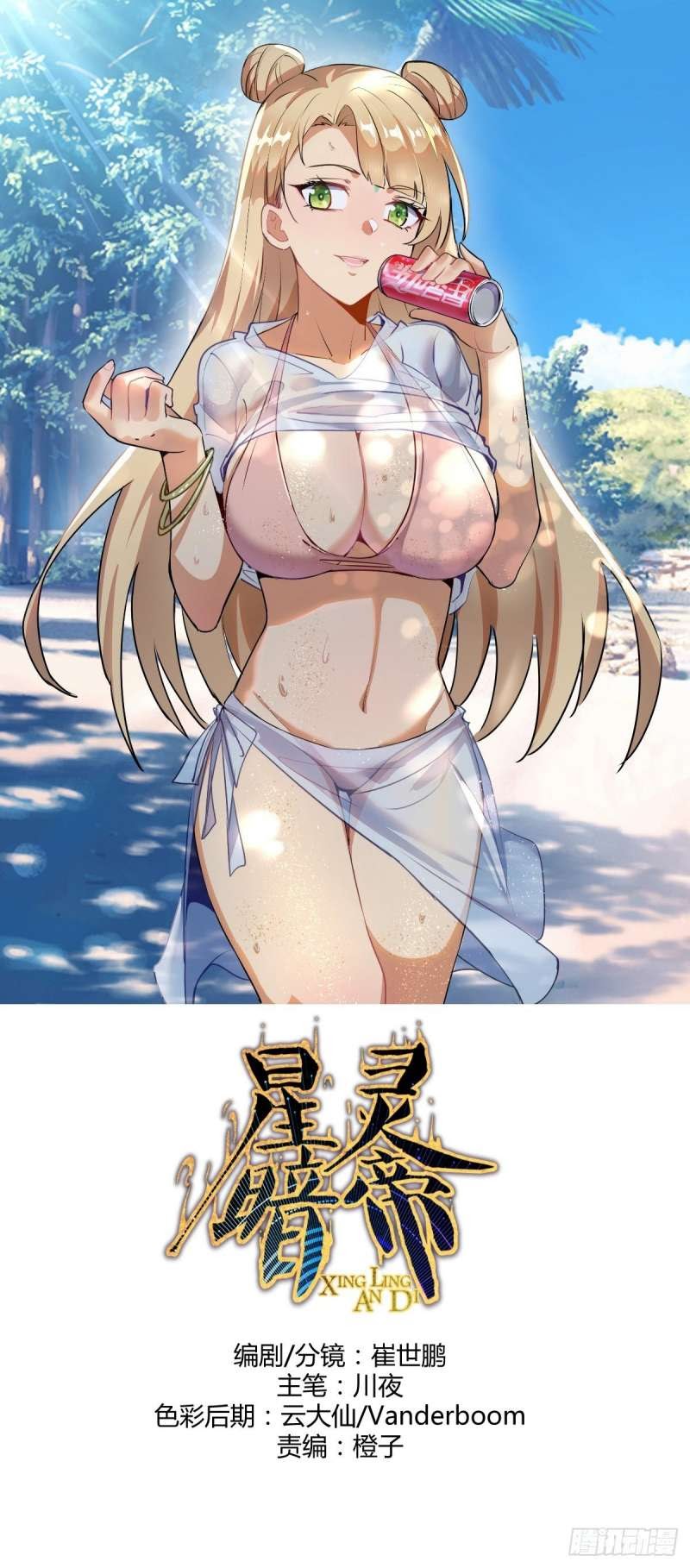 Dark Star Emperor Chapter 38 Gambar 2