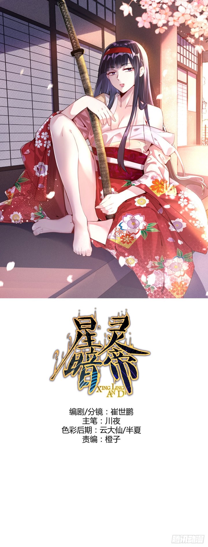 Dark Star Emperor Chapter 70 Gambar 2