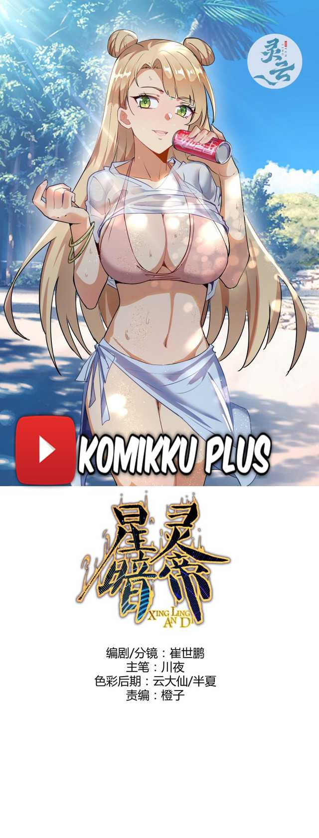 Dark Star Emperor Chapter 89 Gambar 1
