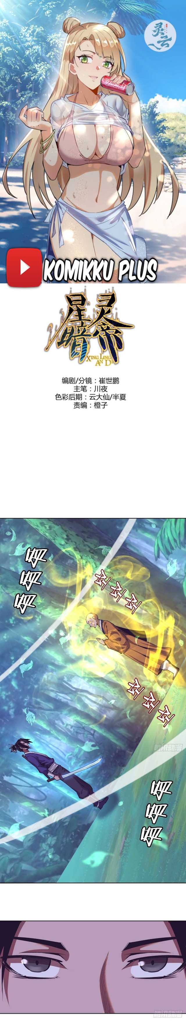 Dark Star Emperor Chapter 91 Gambar 1