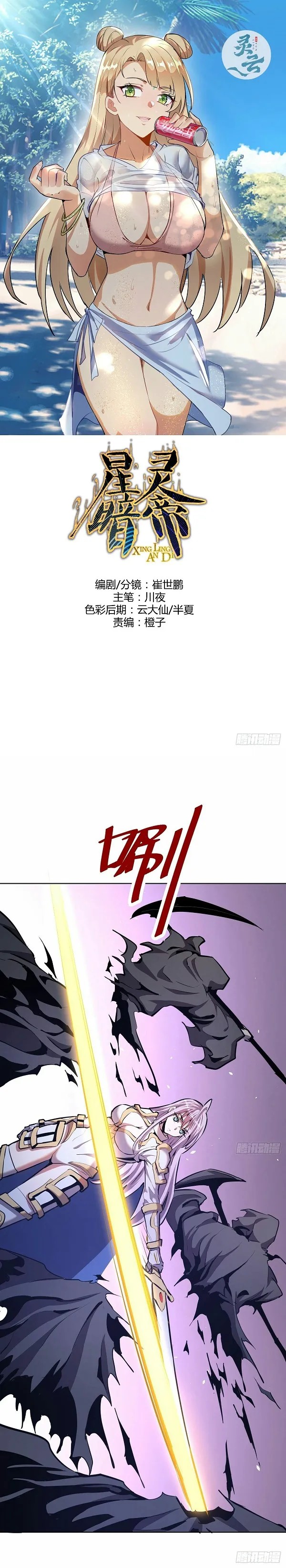 Dark Star Emperor Chapter 156 Gambar 2