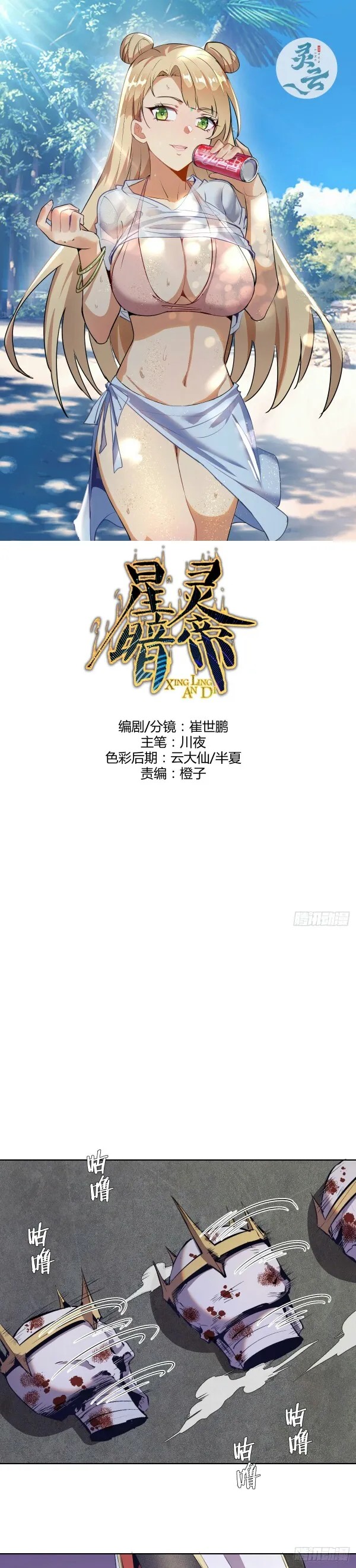 Dark Star Emperor Chapter 160 Gambar 2