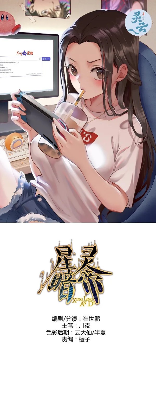 Dark Star Emperor Chapter 168 Gambar 2