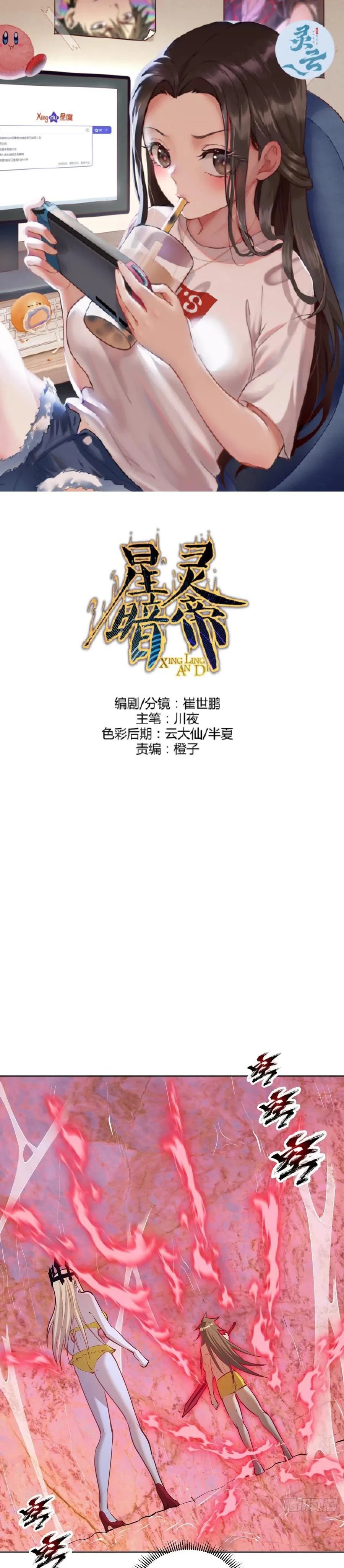 Dark Star Emperor Chapter 185 Gambar 2