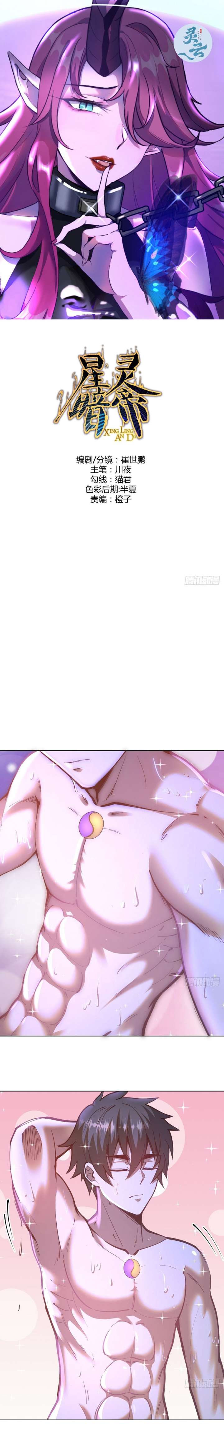Dark Star Emperor Chapter 235 Gambar 2