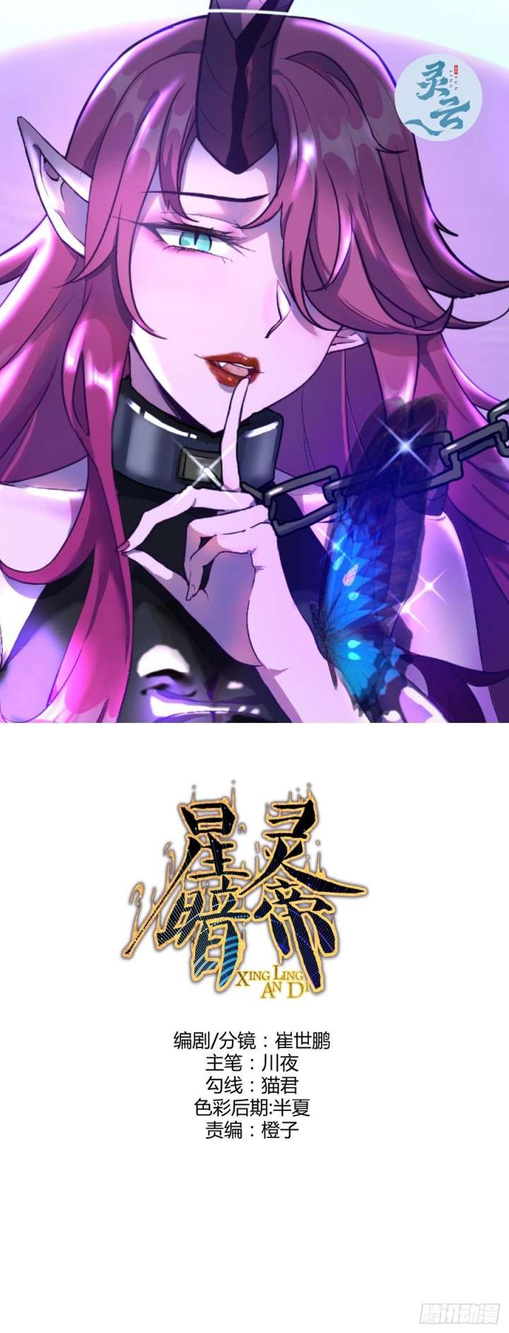 Dark Star Emperor Chapter 250 Gambar 2