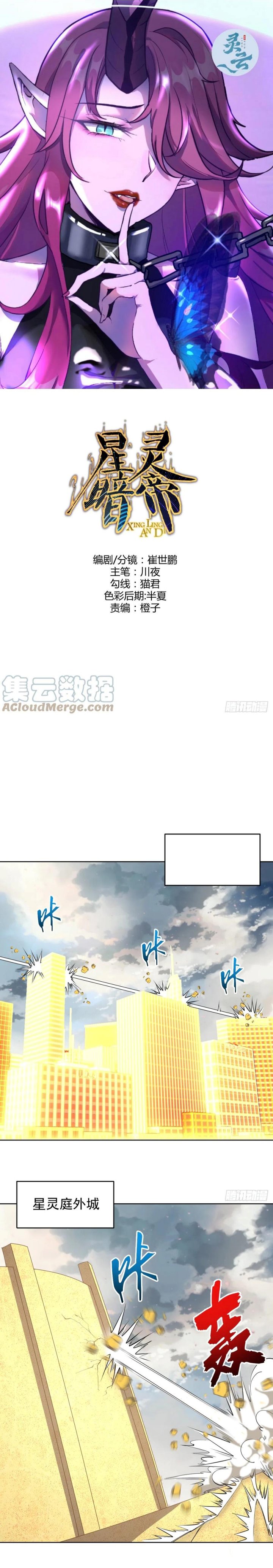Dark Star Emperor Chapter 255 Gambar 2