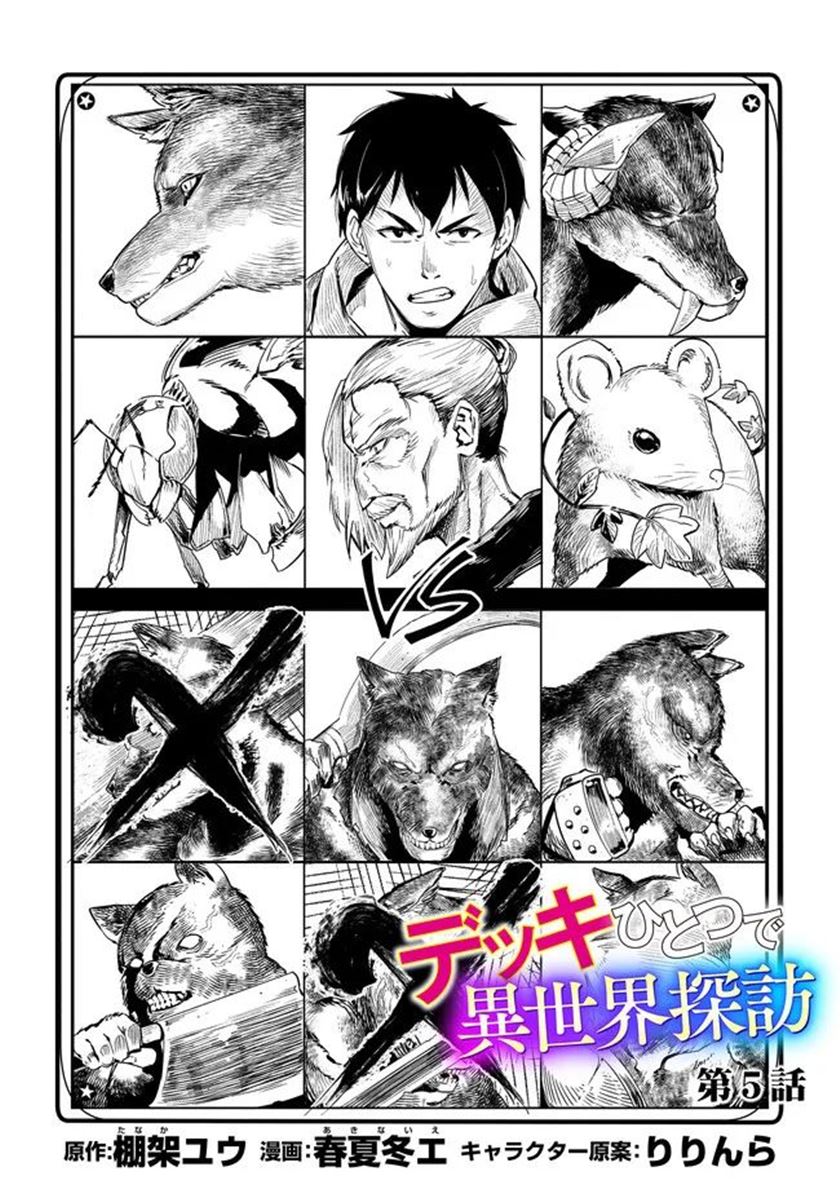 Deck Hitotsu de Isekai Tanbou Chapter 09 Gambar 2