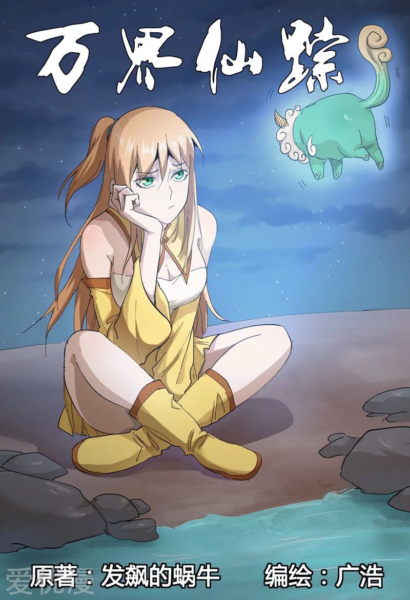 Deity’s Path through Ten Thousand Worlds Chapter 302 Gambar 1