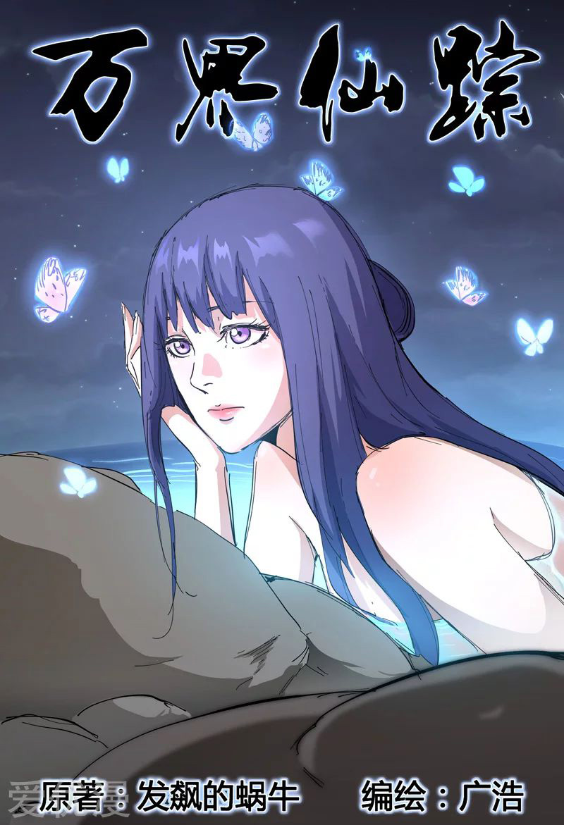 Deity’s Path through Ten Thousand Worlds Chapter 303 Gambar 1