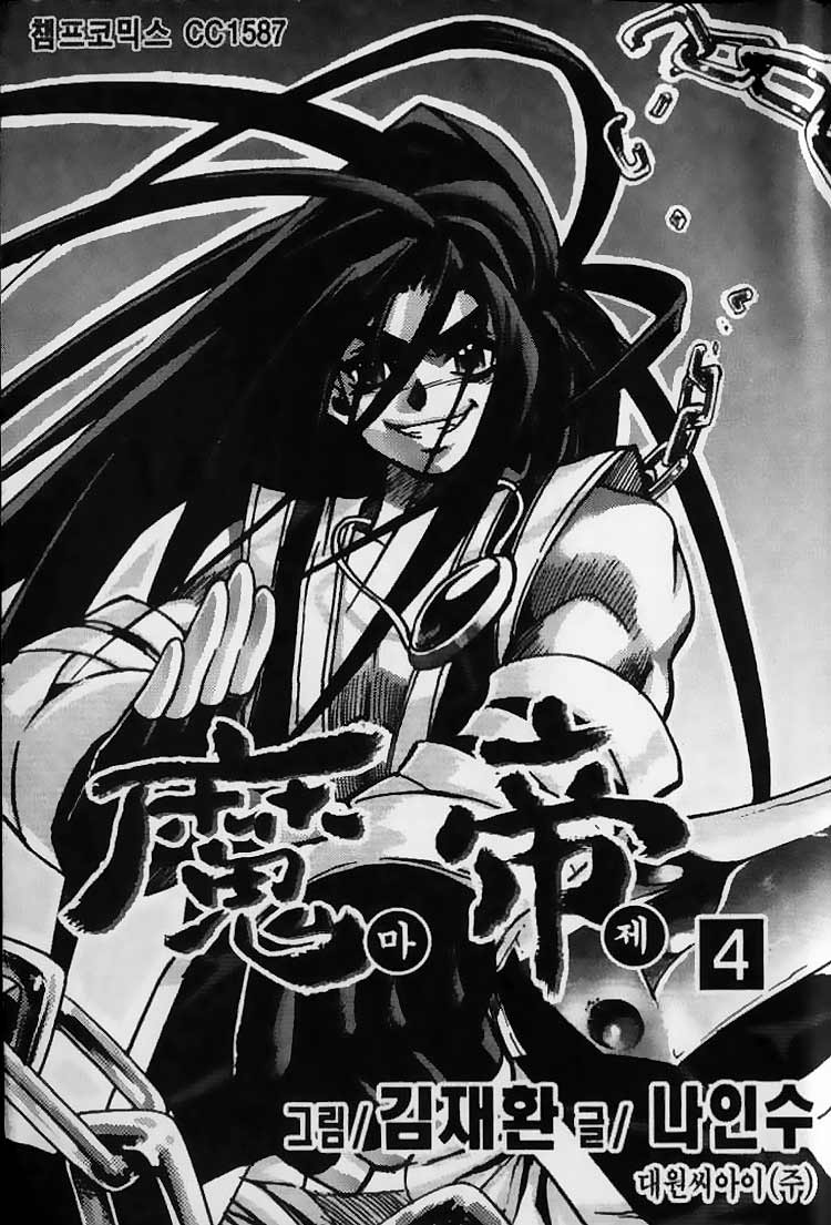 Demon King! Chapter 26 Gambar 2