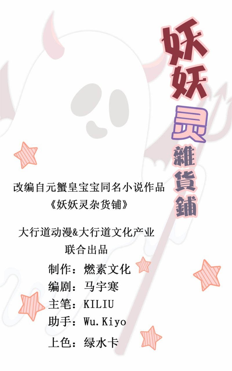 Demon Spirit Shop Chapter 20 Gambar 2
