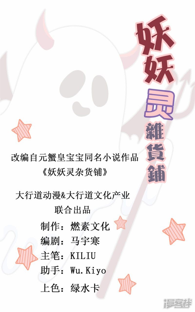 Demon Spirit Shop Chapter 26 Gambar 2