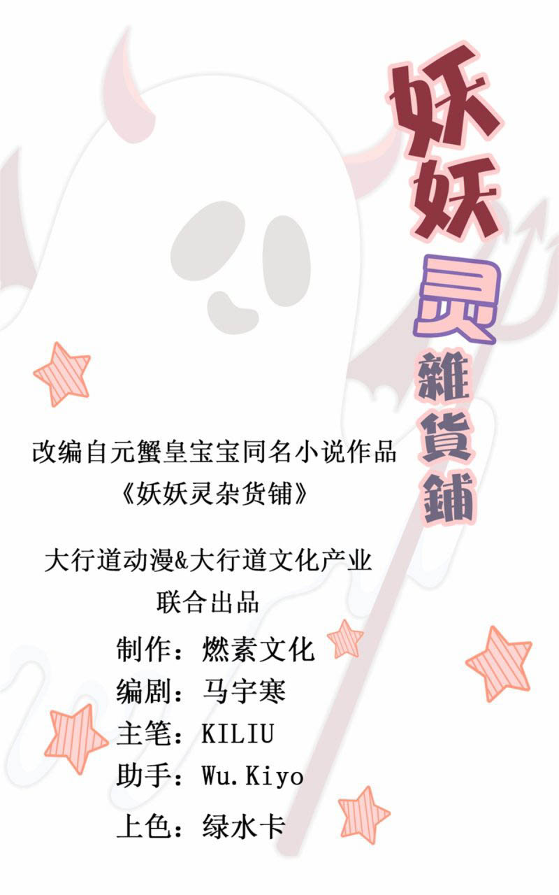 Demon Spirit Shop Chapter 30 Gambar 2