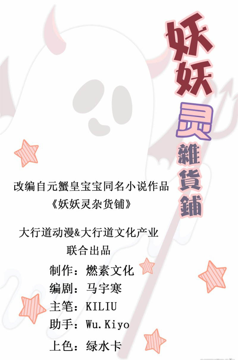 Demon Spirit Shop Chapter 41 Gambar 2