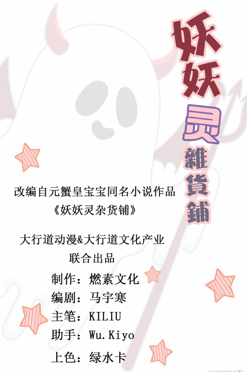Demon Spirit Shop Chapter 42 Gambar 2