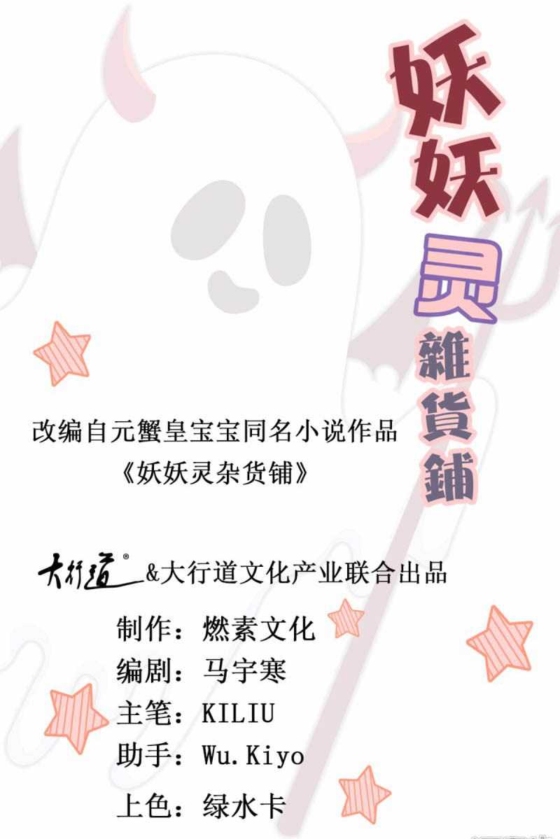 Demon Spirit Shop Chapter 44 Gambar 2