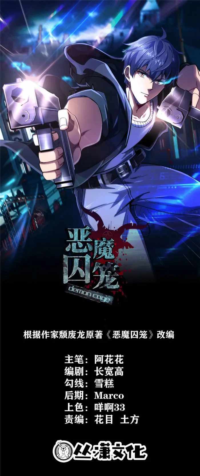 Demon Cage Chapter 07 Gambar 1