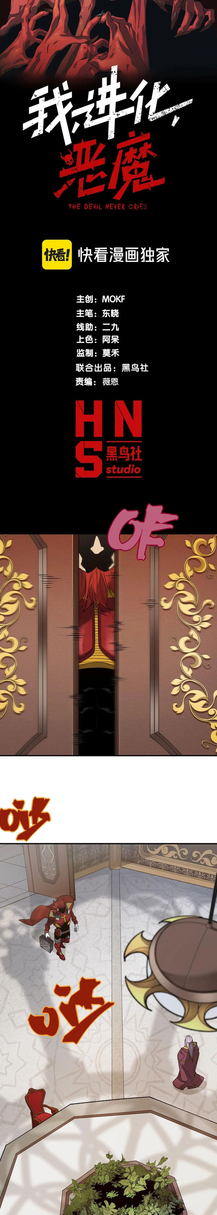 Demon Evolution Chapter 109 Gambar 3