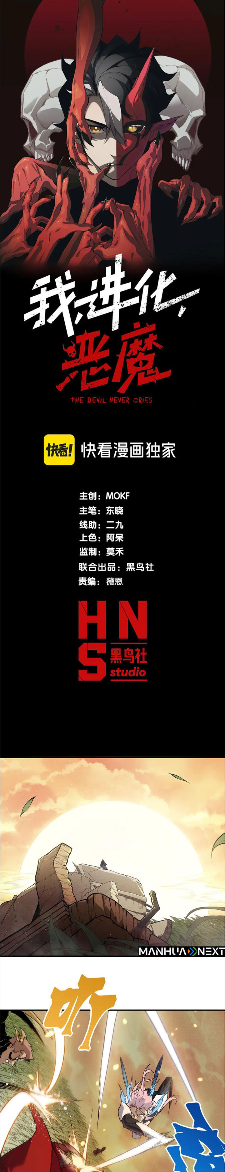 Demon Evolution Chapter 112 Gambar 3